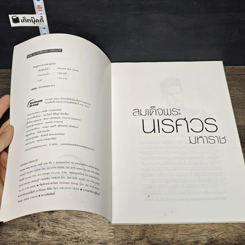 หนังสือ สมเด็จพระนเรศวรมหาราช ฉบับการ์ตูน รูปที่ 6