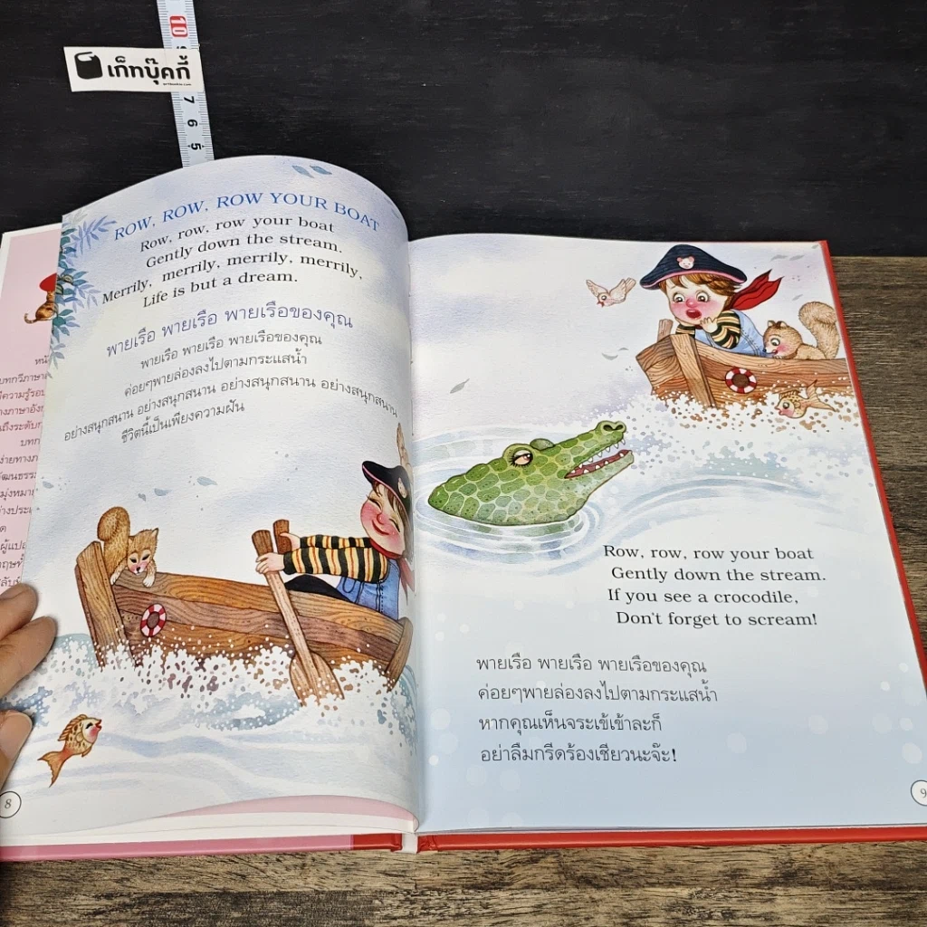 หนังสือ บทกวีอังกฤษที่น่ารู้สำหรับเด็กไทย เล่ม 1 รูปที่ 7