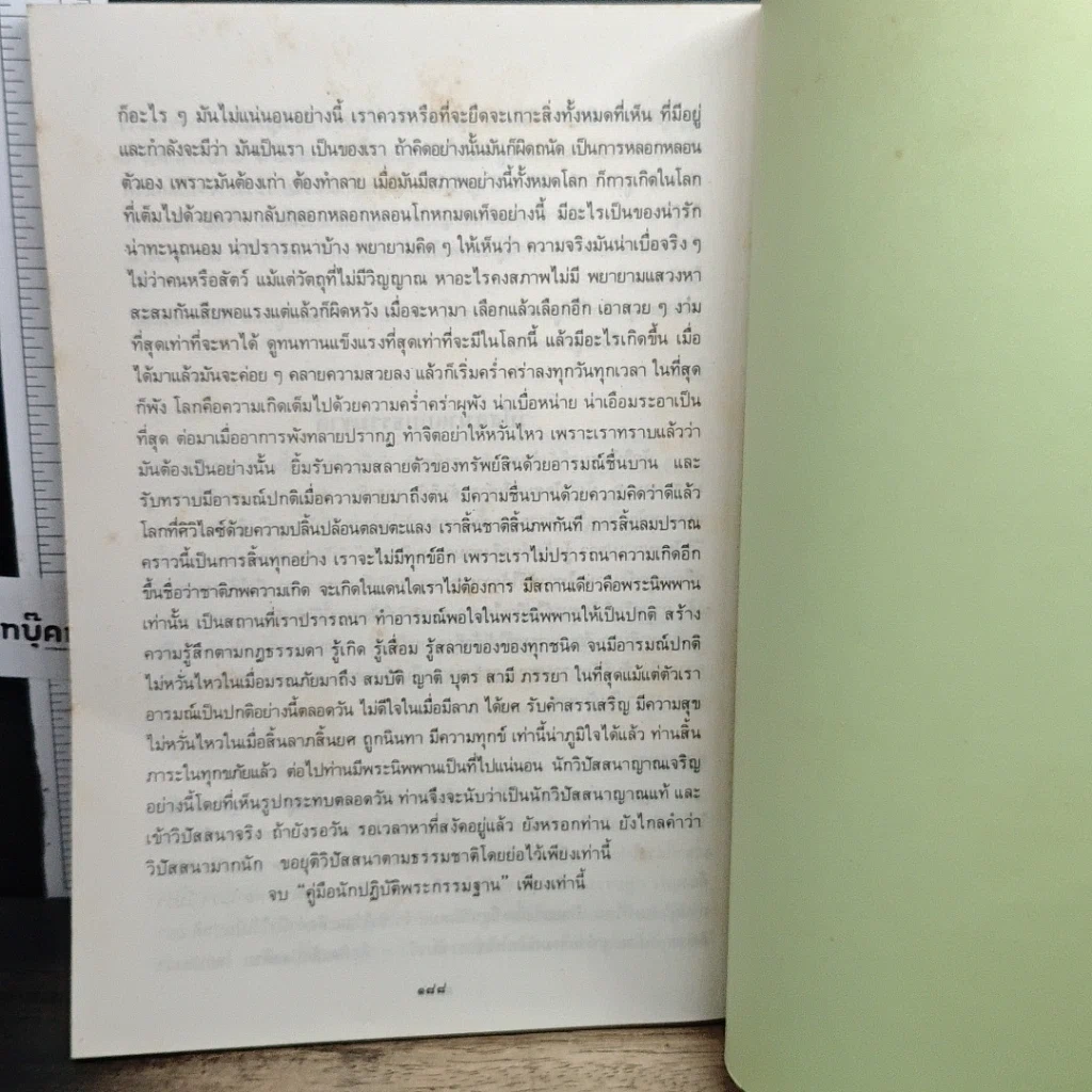 หนังสือ คู่มือปฏิบัติพระกรรมฐาน รูปที่ 13