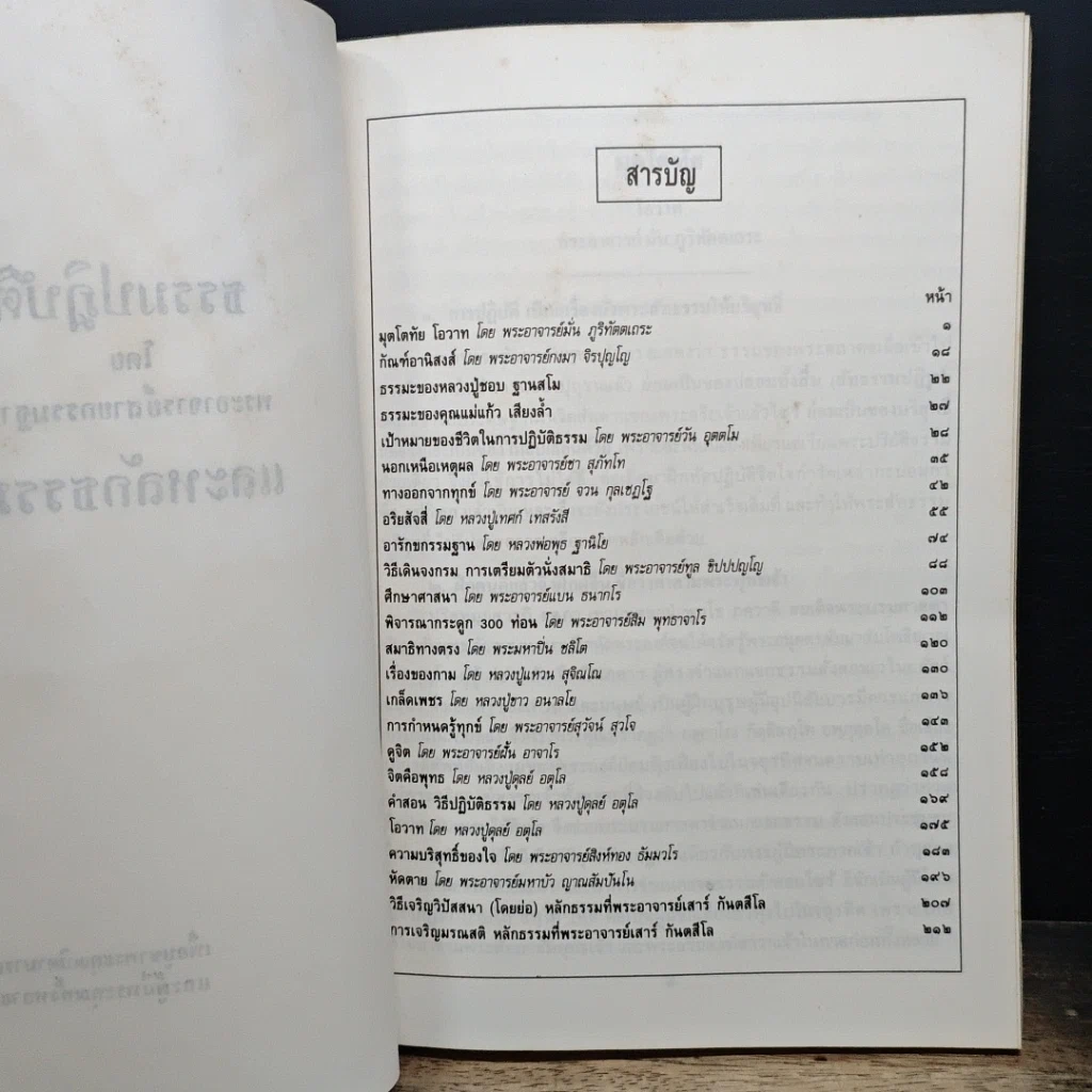 หนังสือ ธรรมปฏิบัติ 38 รูปที่ 6