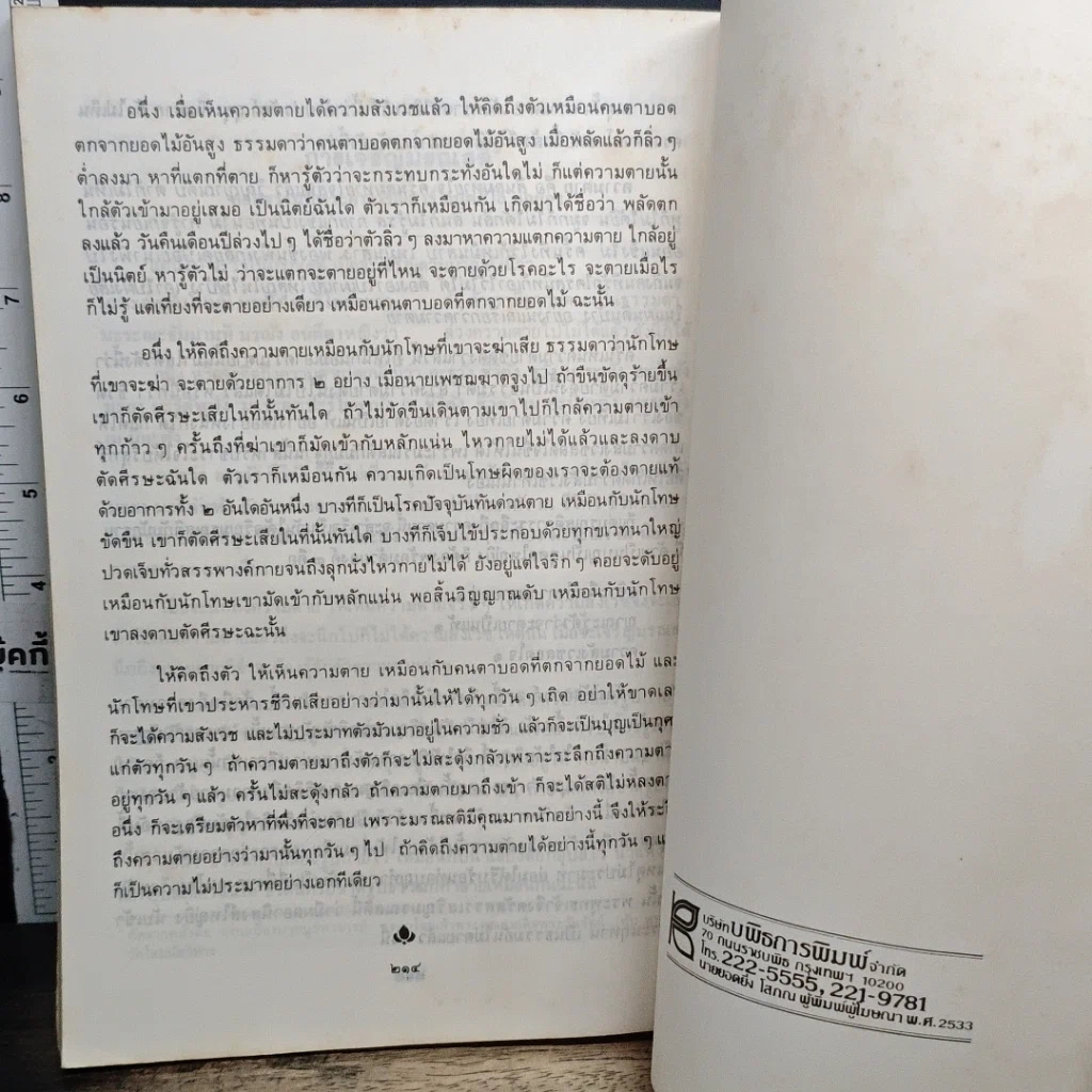หนังสือ ธรรมปฏิบัติ 38 รูปที่ 8