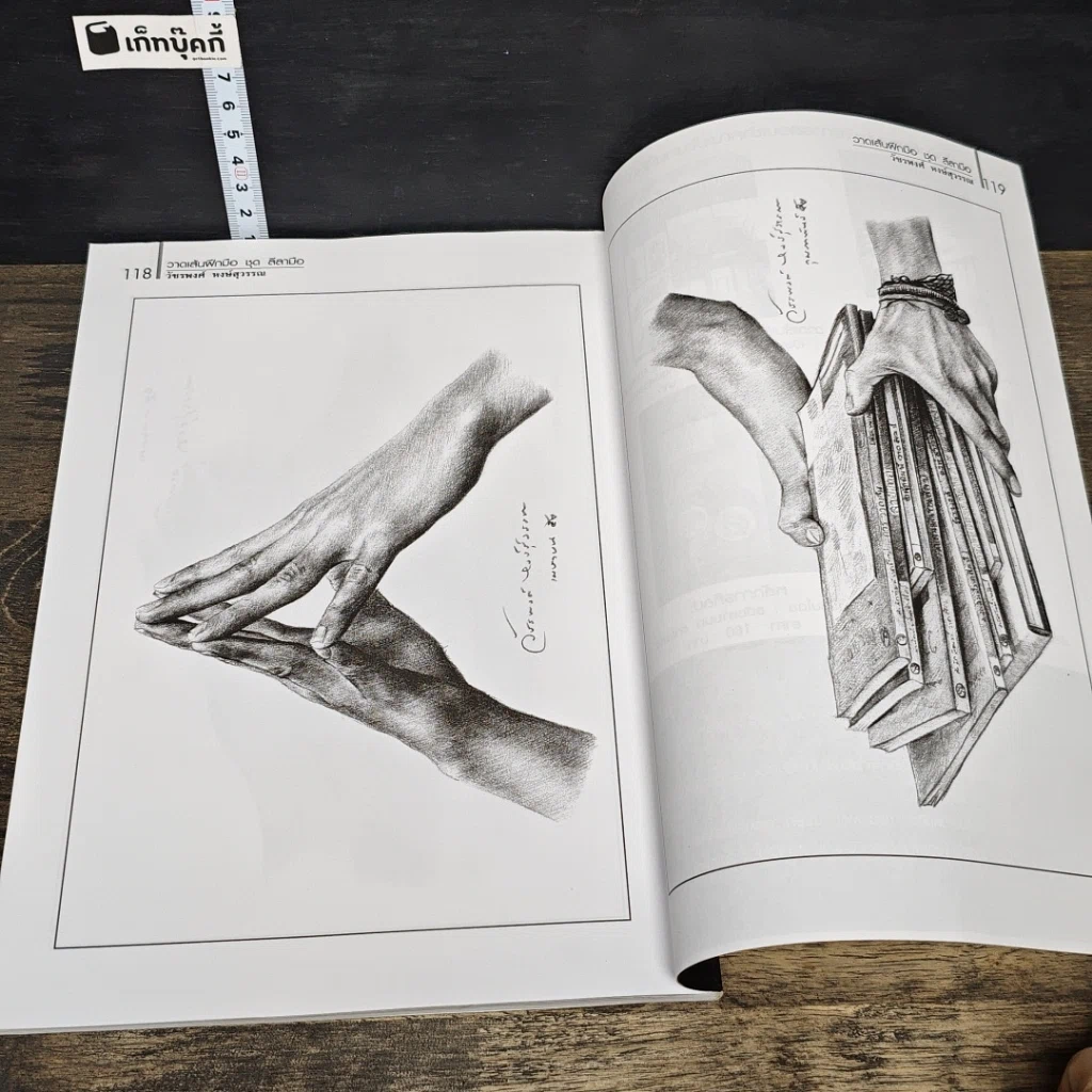 หนังสือ วาดเส้นฝึกมือ ชุด ลีลามือ รูปที่ 9