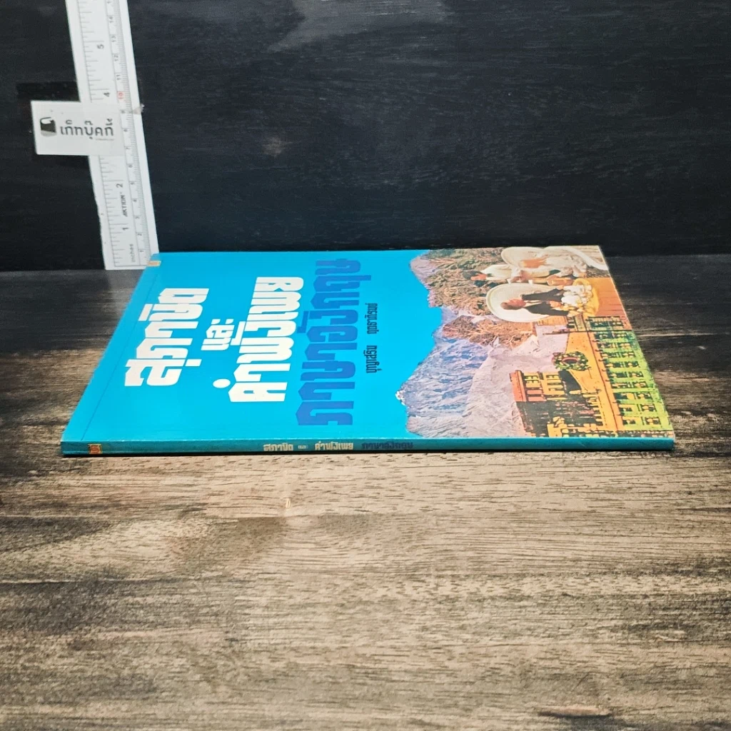 หนังสือ สุภาษิตและคำพังเพยภาษาอังกฤษ รูปที่ 3
