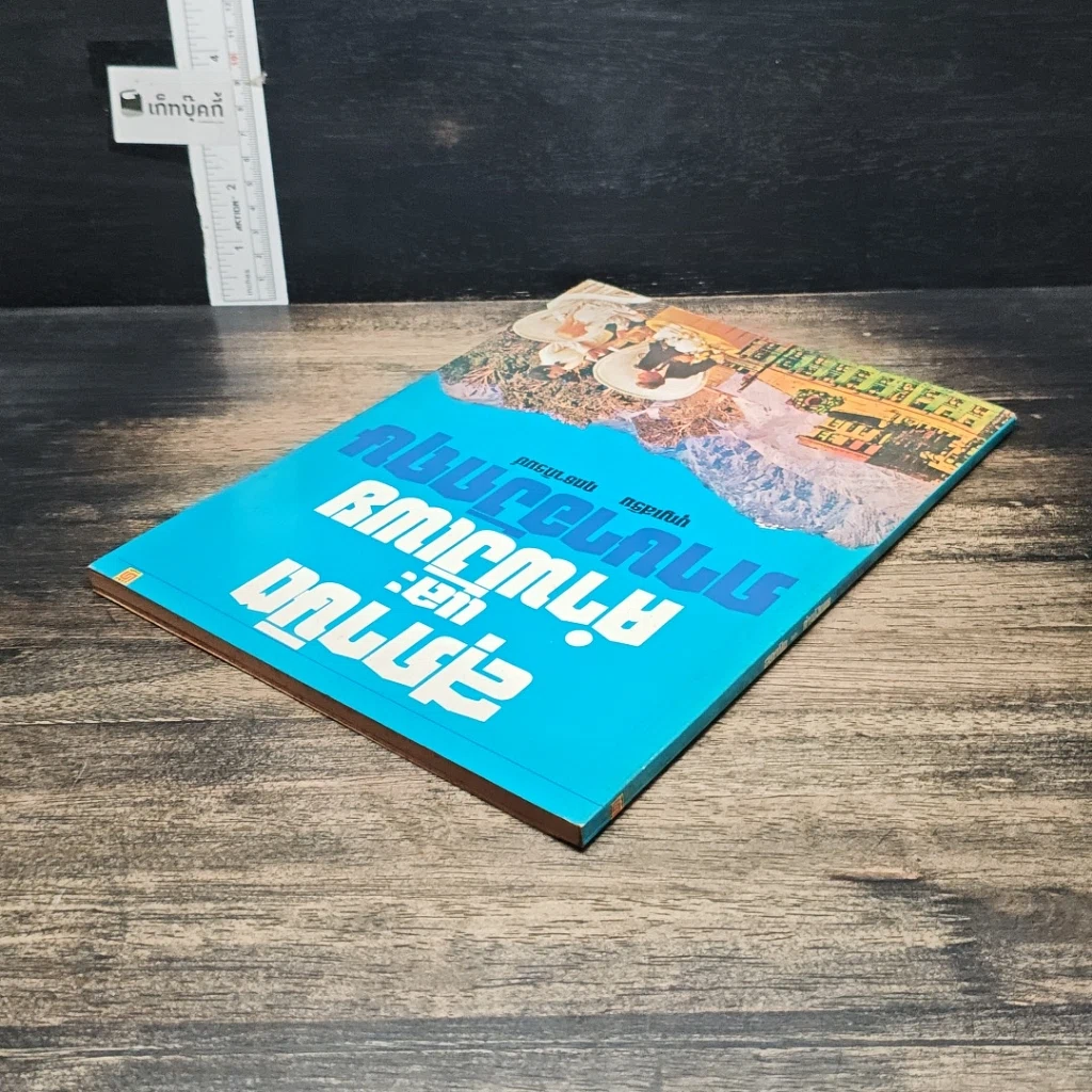 หนังสือ สุภาษิตและคำพังเพยภาษาอังกฤษ รูปที่ 5
