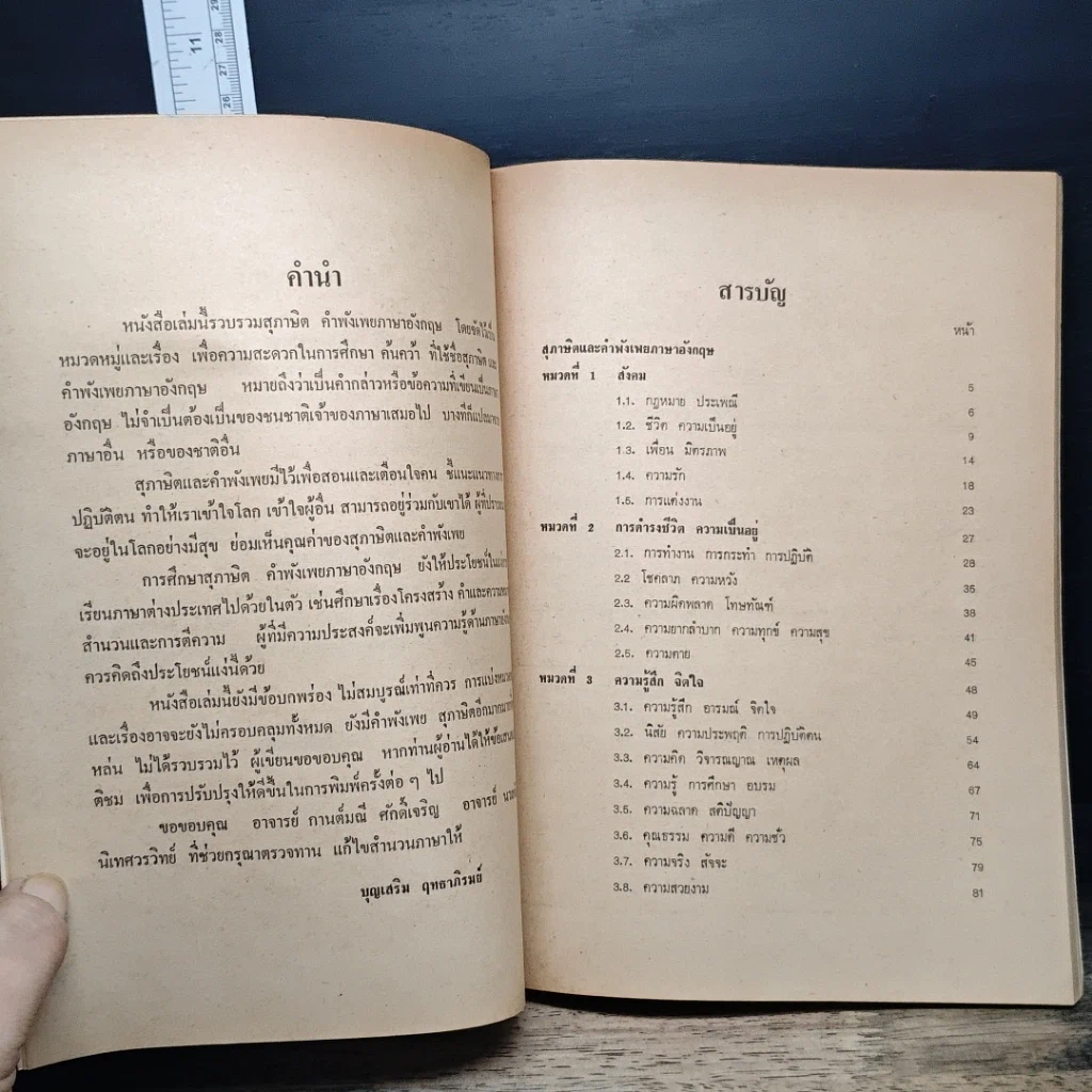 หนังสือ สุภาษิตและคำพังเพยภาษาอังกฤษ รูปที่ 7
