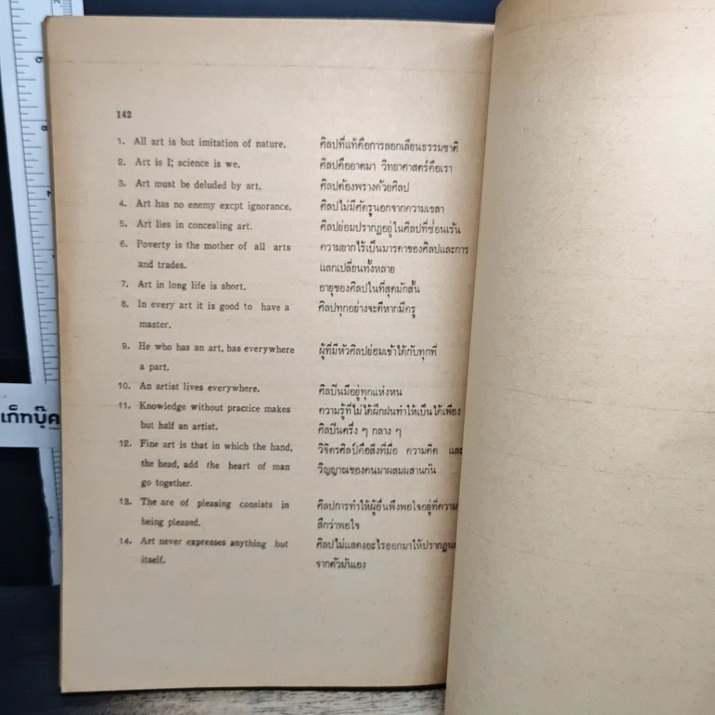 หนังสือ สุภาษิตและคำพังเพยภาษาอังกฤษ รูปที่ 9