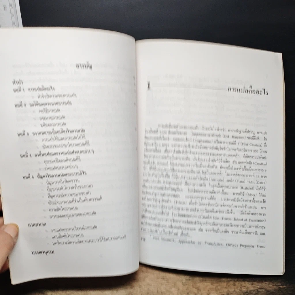 หนังสือ หฤษฎีและกลวิธีการแปล รูปที่ 7