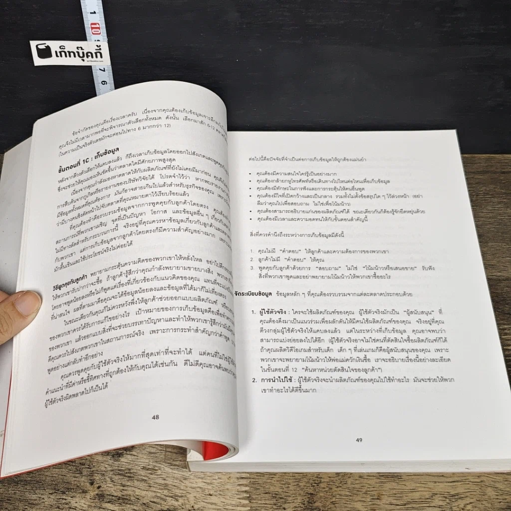 หนังสือ วิชาสร้างธุรกิจฉบับ MIT รูปที่ 8