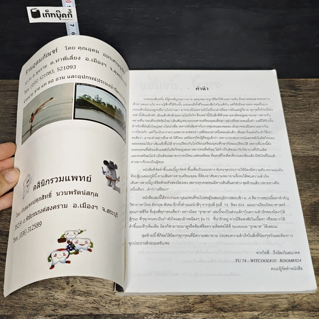 หนังสือ รุกฆาต ติวเข้มวิชาภาษาอังกฤษ ภาษาไทย และสังคมศึกษาฯ เพื่อสอบเข้าโรงเรียนเตรียมอุดมศึกษา รูปที่ 6