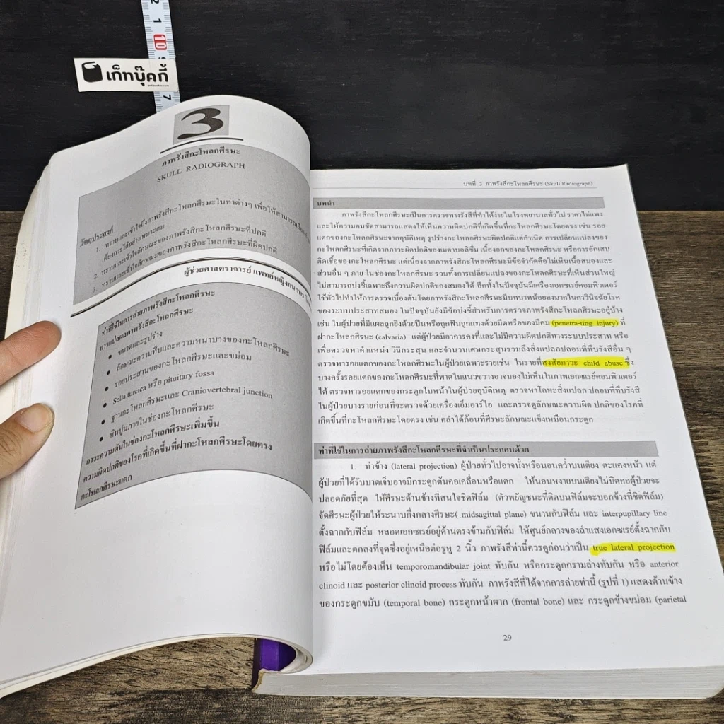 หนังสือ ตำรารังสีวิทยาพื้นฐาน รูปที่ 8