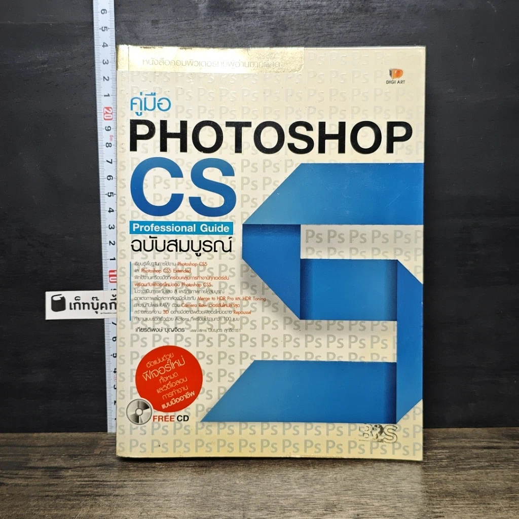 หนังสือ คู่มือ Photoshop CS6 Professional Guide ฉบับสมบูรณ์ รูปที่ 1
