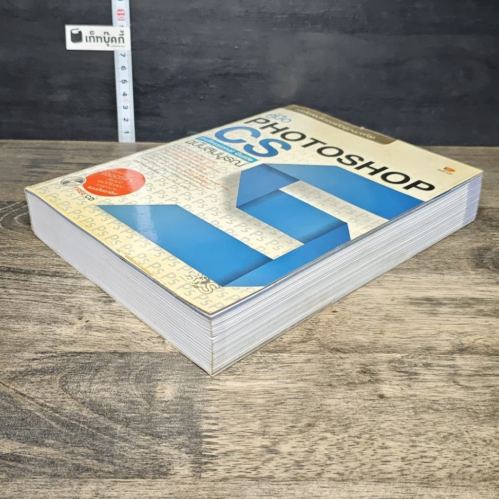 หนังสือ คู่มือ Photoshop CS6 Professional Guide ฉบับสมบูรณ์ รูปที่ 3