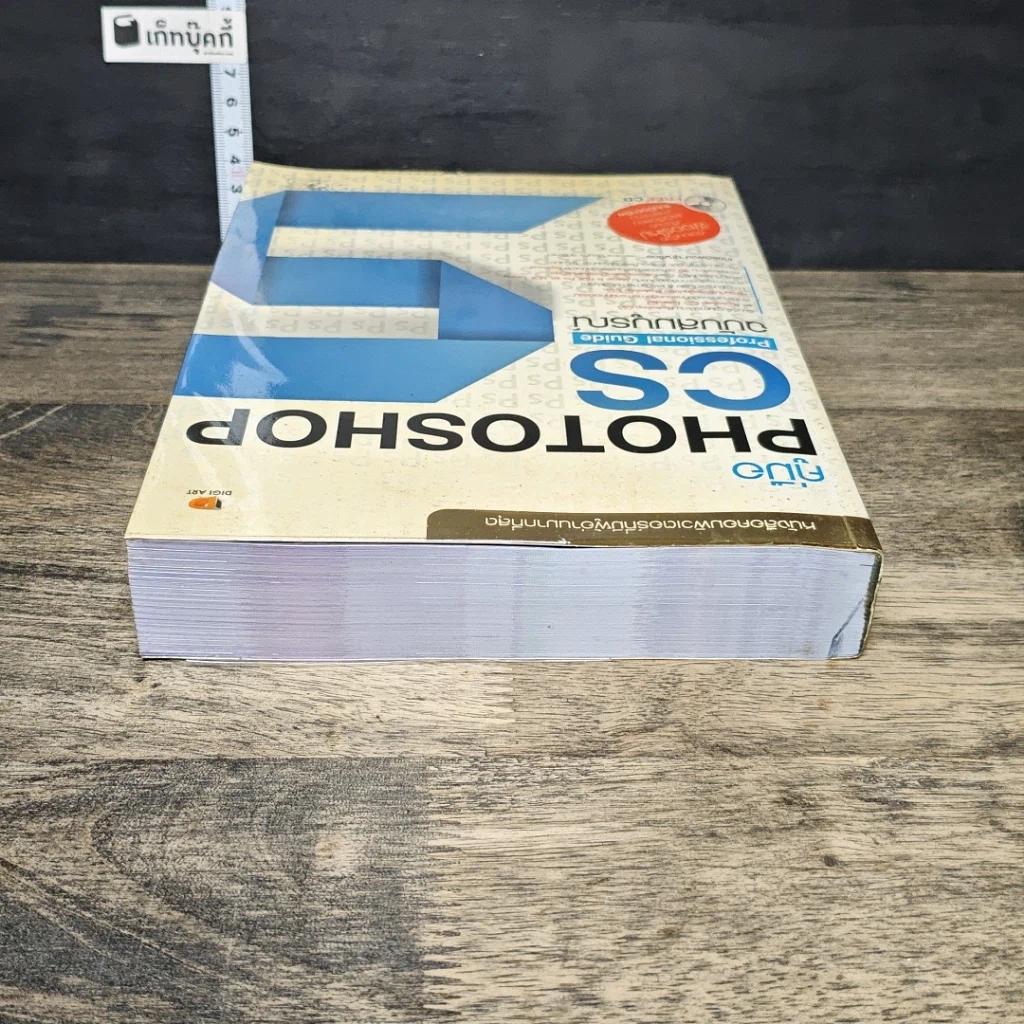 หนังสือ คู่มือ Photoshop CS6 Professional Guide ฉบับสมบูรณ์ รูปที่ 4