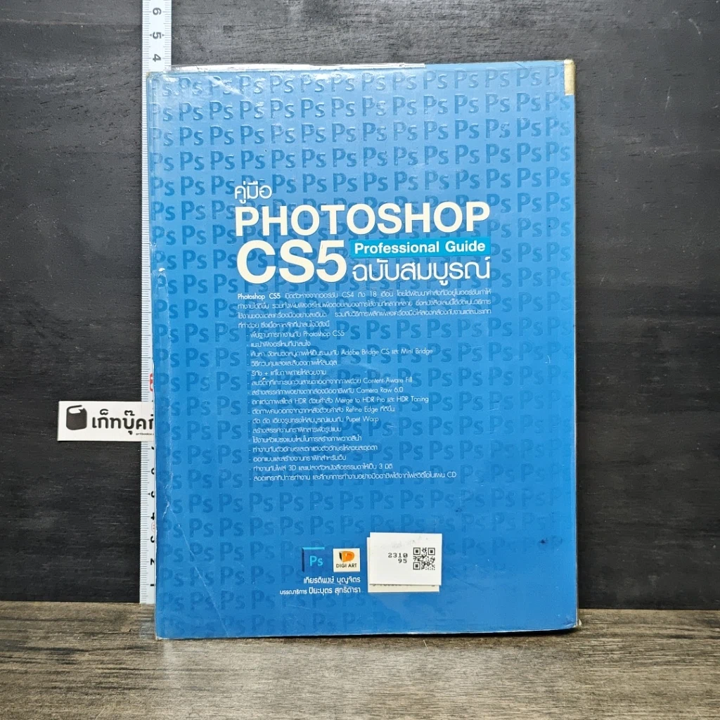 หนังสือ คู่มือ Photoshop CS6 Professional Guide ฉบับสมบูรณ์ รูปที่ 5