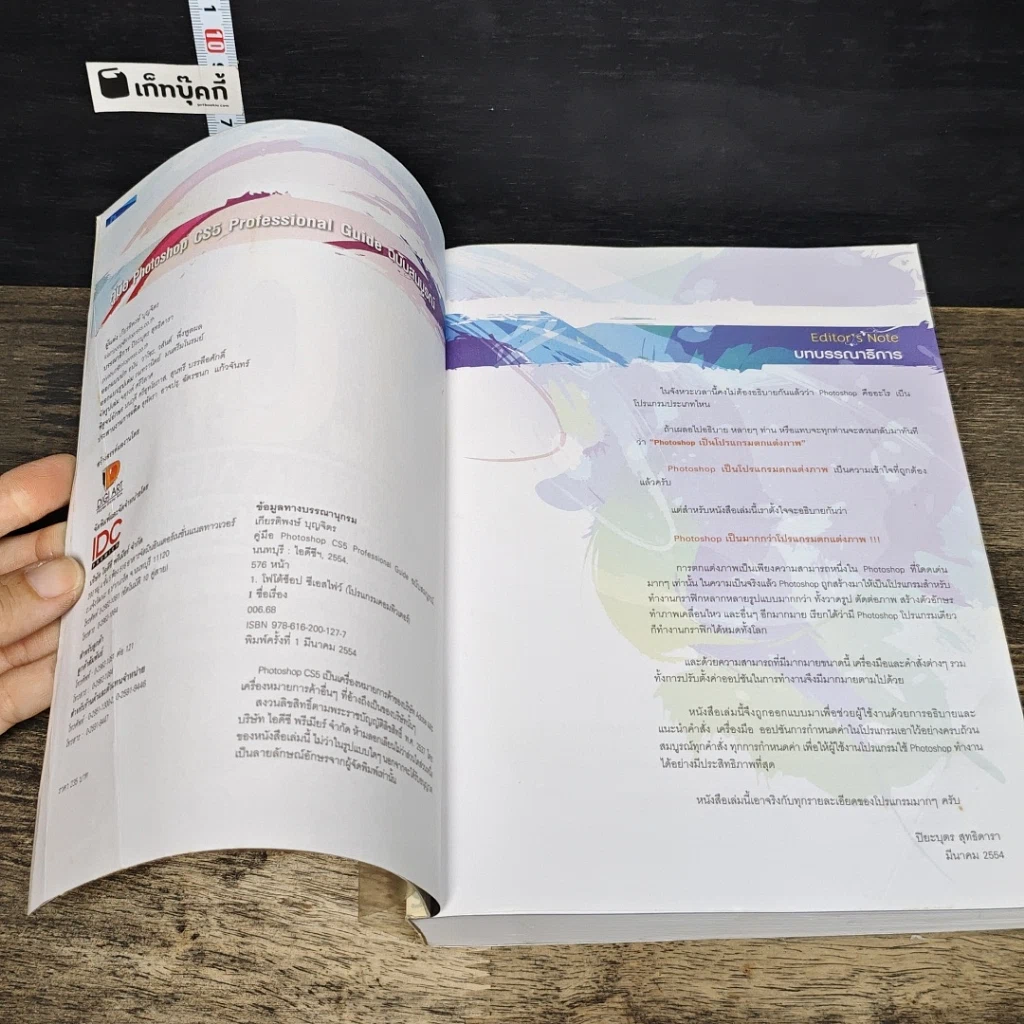 หนังสือ คู่มือ Photoshop CS6 Professional Guide ฉบับสมบูรณ์ รูปที่ 6
