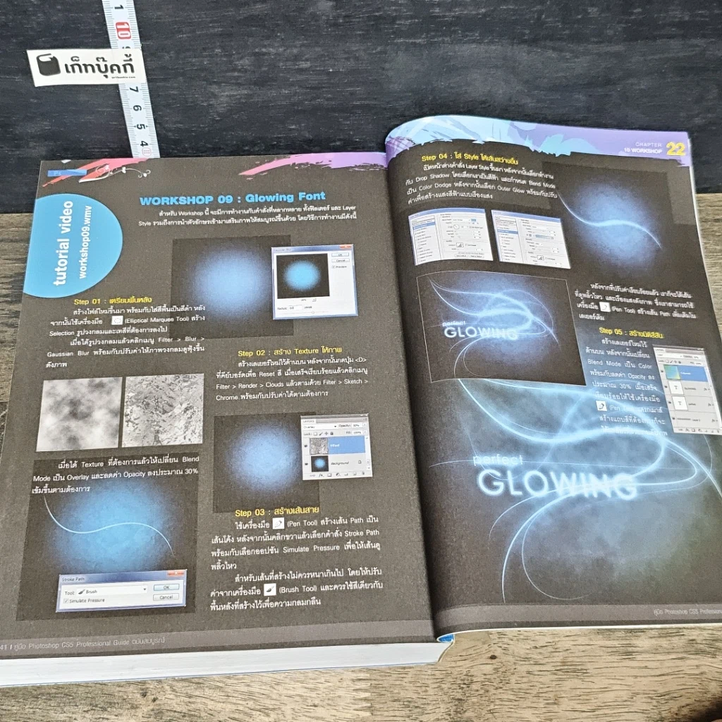 หนังสือ คู่มือ Photoshop CS6 Professional Guide ฉบับสมบูรณ์ รูปที่ 9