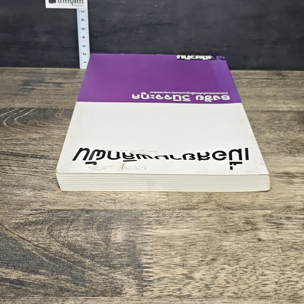 หนังสือ เมื่อสยามพลิกผัน รูปที่ 4