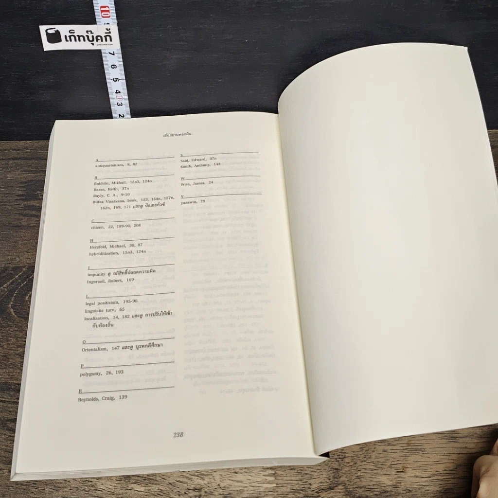 หนังสือ เมื่อสยามพลิกผัน รูปที่ 9