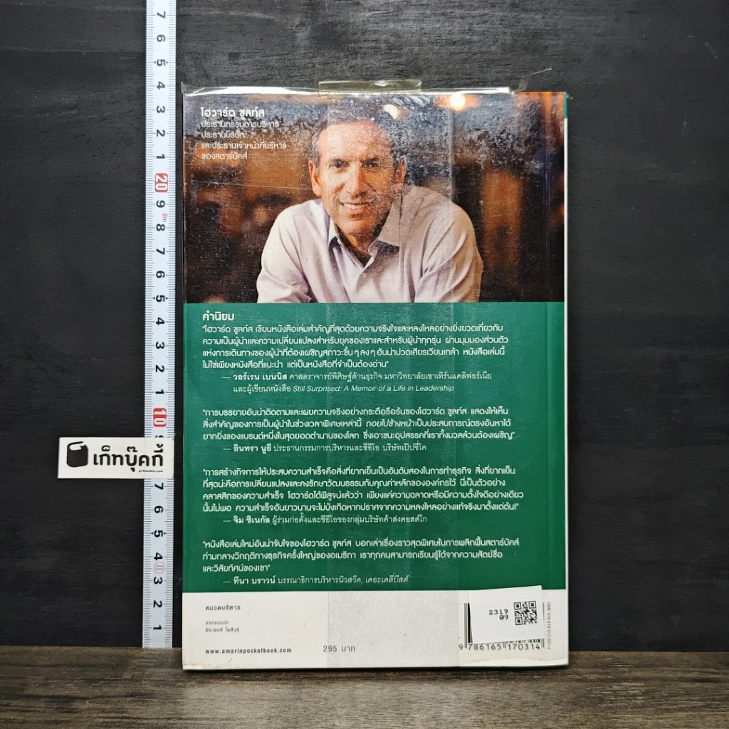 หนังสือ ถอยไปข้างหน้า: Onward : how Starbucks fought for its life without losing its soul รูปที่ 5