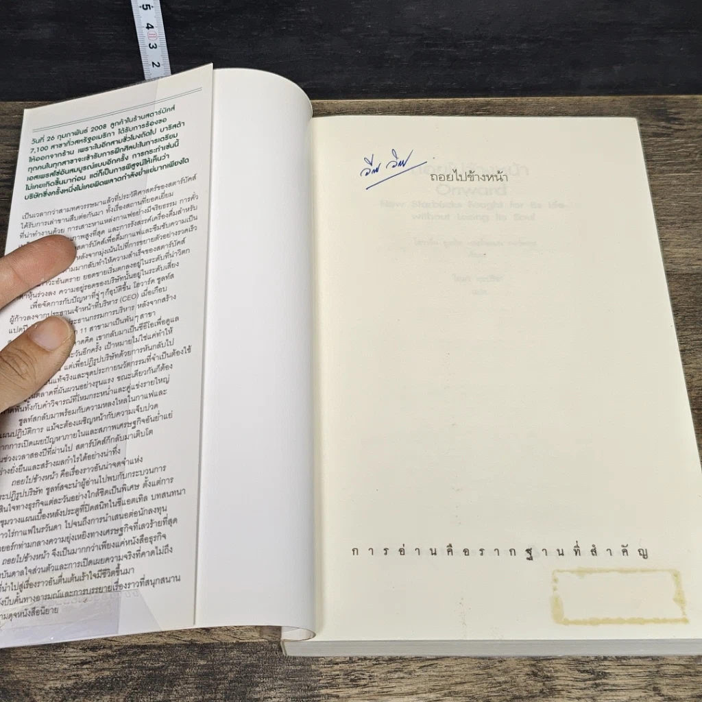 หนังสือ ถอยไปข้างหน้า: Onward : how Starbucks fought for its life without losing its soul รูปที่ 6