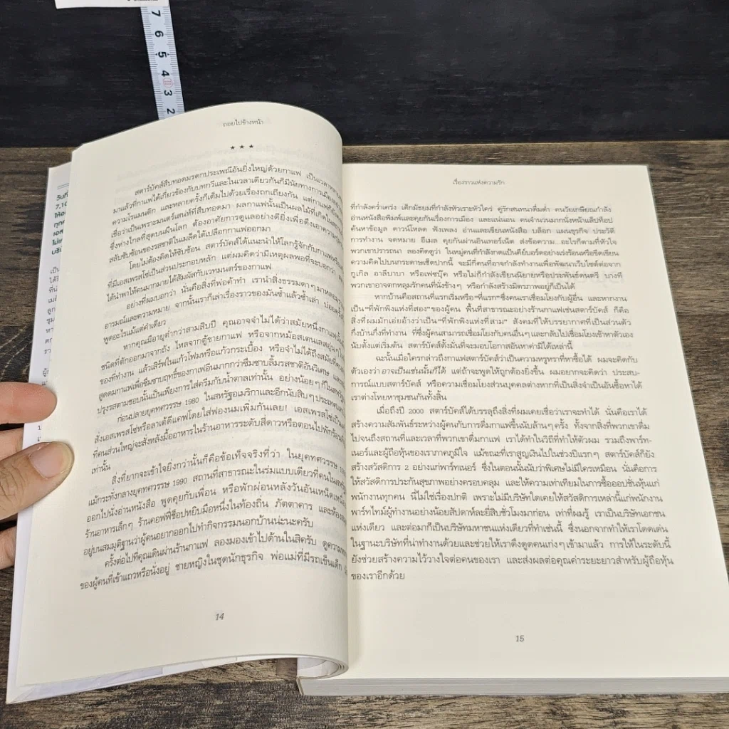 หนังสือ ถอยไปข้างหน้า: Onward : how Starbucks fought for its life without losing its soul รูปที่ 9