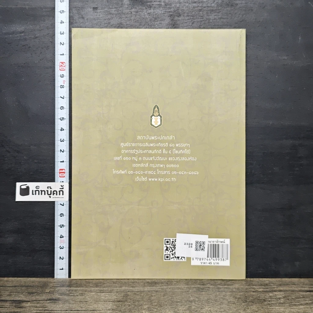 หนังสือ ปกประชาฉายาลักษณ์ รูปที่ 5
