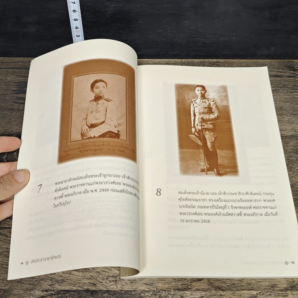 หนังสือ ปกประชาฉายาลักษณ์ รูปที่ 7