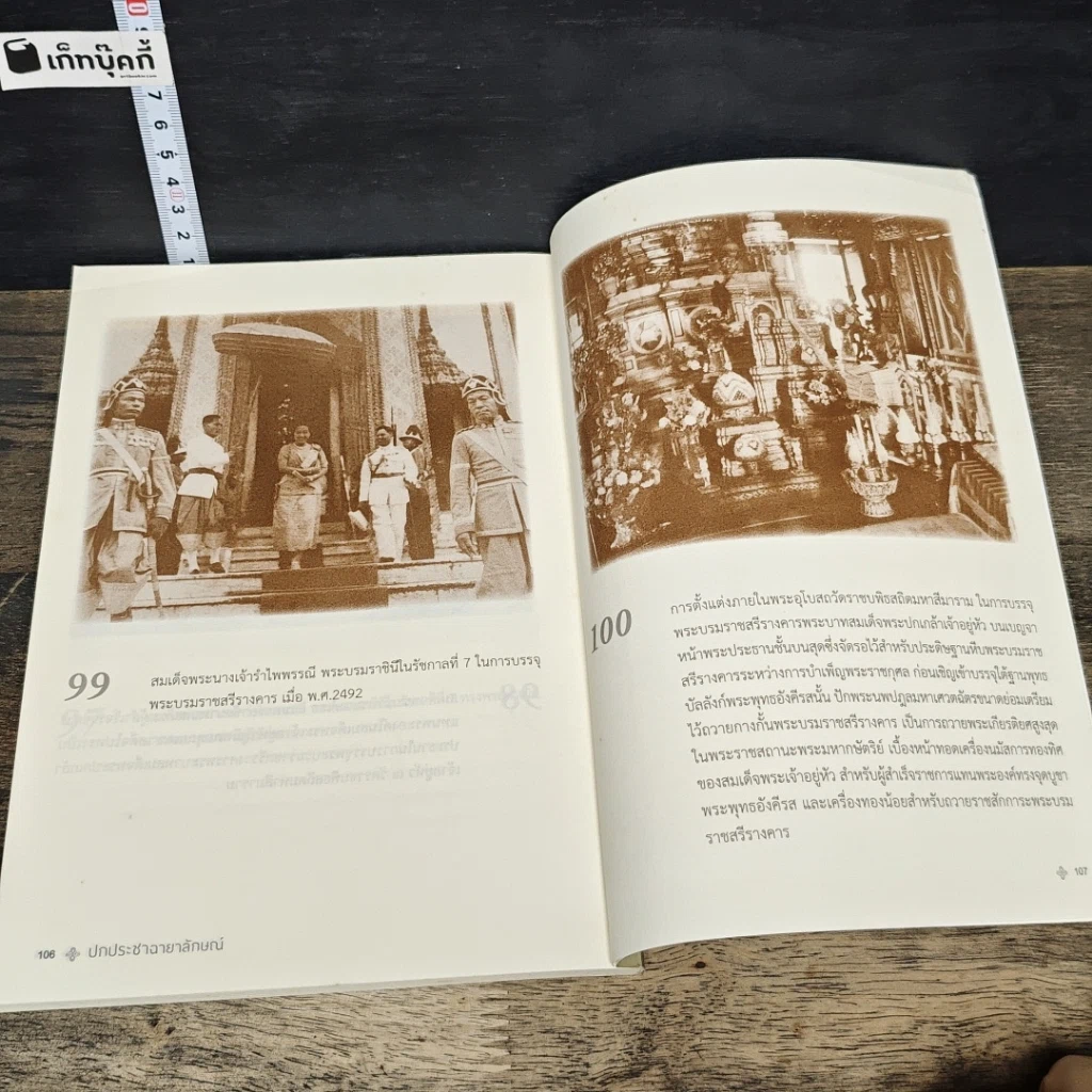 หนังสือ ปกประชาฉายาลักษณ์ รูปที่ 8