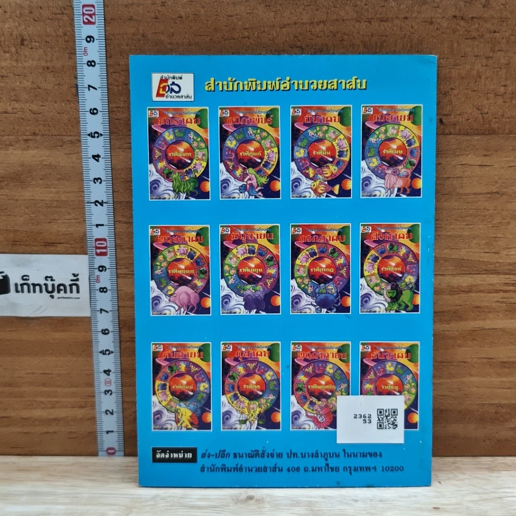 หนังสือ ตำราพยากรณ์ประจำวันเกิด วันศุกร์ รูปที่ 2