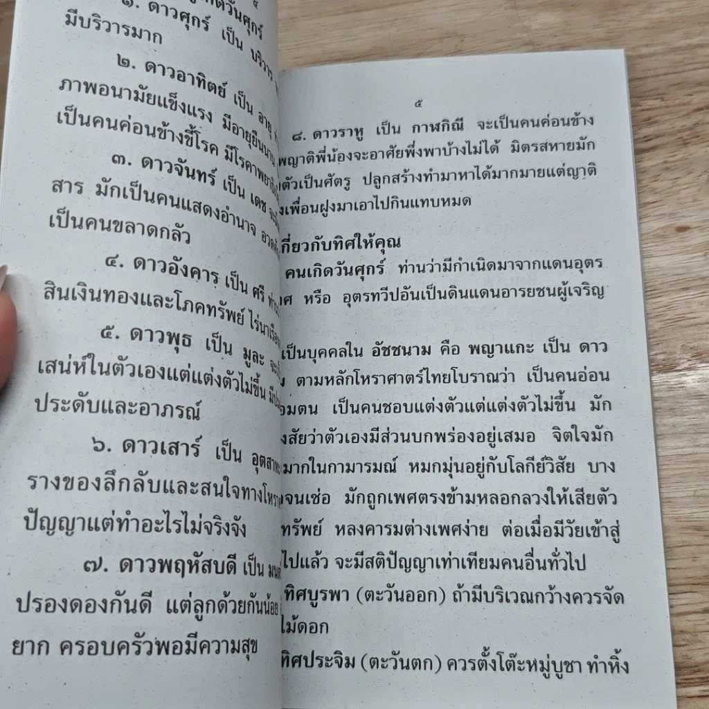 หนังสือ ตำราพยากรณ์ประจำวันเกิด วันศุกร์ รูปที่ 6