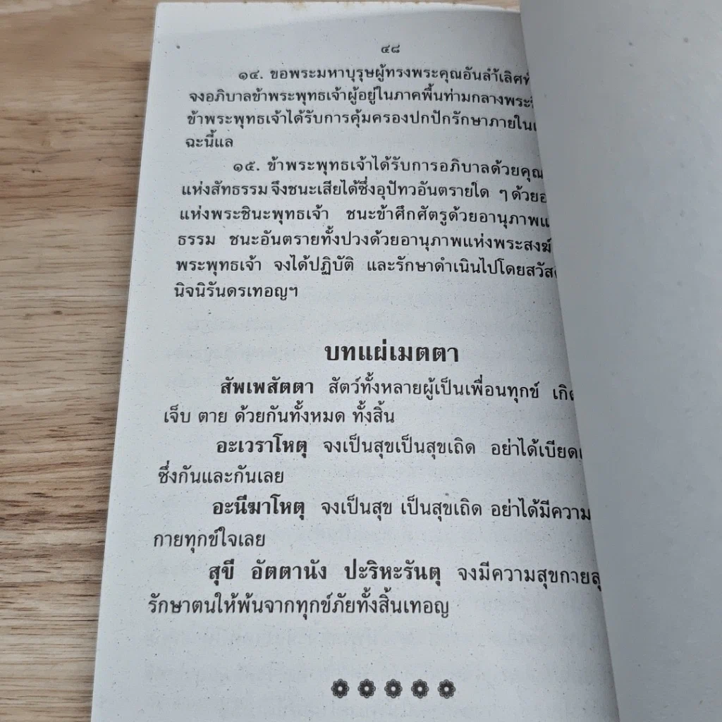 หนังสือ ตำราพยากรณ์ประจำวันเกิด วันศุกร์ รูปที่ 7