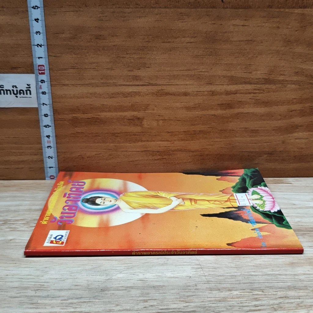 หนังสือ ตำราพยากรณ์ประจำวันเกิด วันอาทิตย์ รูปที่ 3
