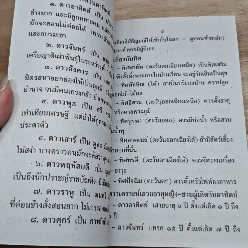 หนังสือ ตำราพยากรณ์ประจำวันเกิด วันอาทิตย์ รูปที่ 6