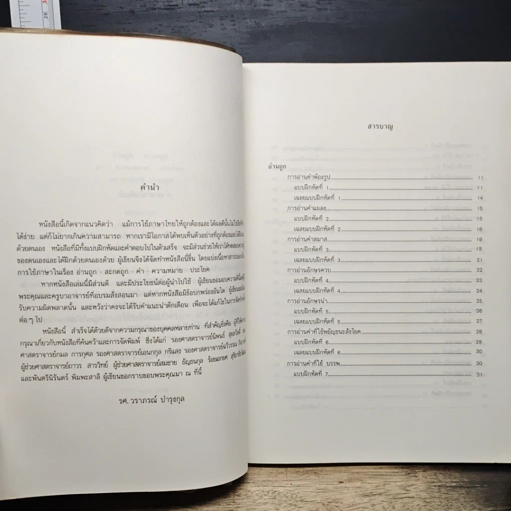 หนังสือ อ่านถูก สะกดถูก คำ ความหมาย ประโยค รูปที่ 7