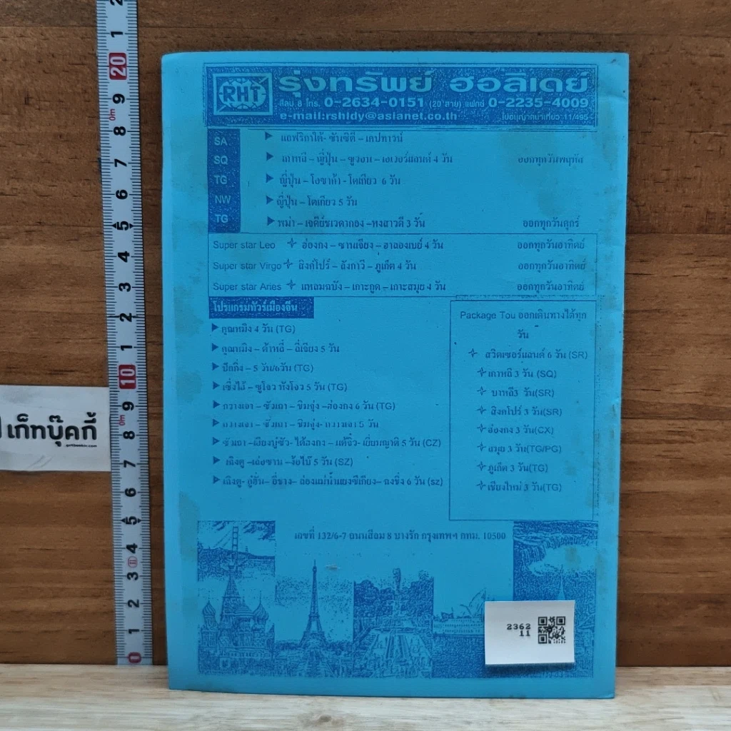 หนังสือ ฮวงจุ้ยเหิรฟ้าเยือนถิ่นพญามังกร รูปที่ 2