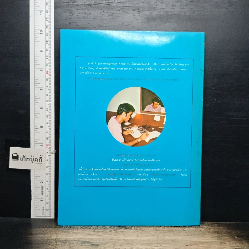 หนังสือ สุภาษิตและคำพังเพยภาษาอังกฤษ รูปที่ 2