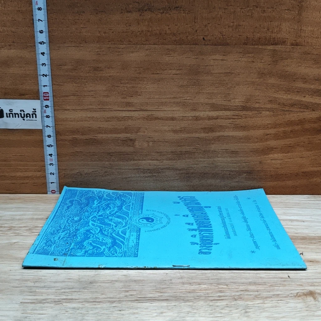 หนังสือ ฮวงจุ้ยเหิรฟ้าเยือนถิ่นพญามังกร รูปที่ 3