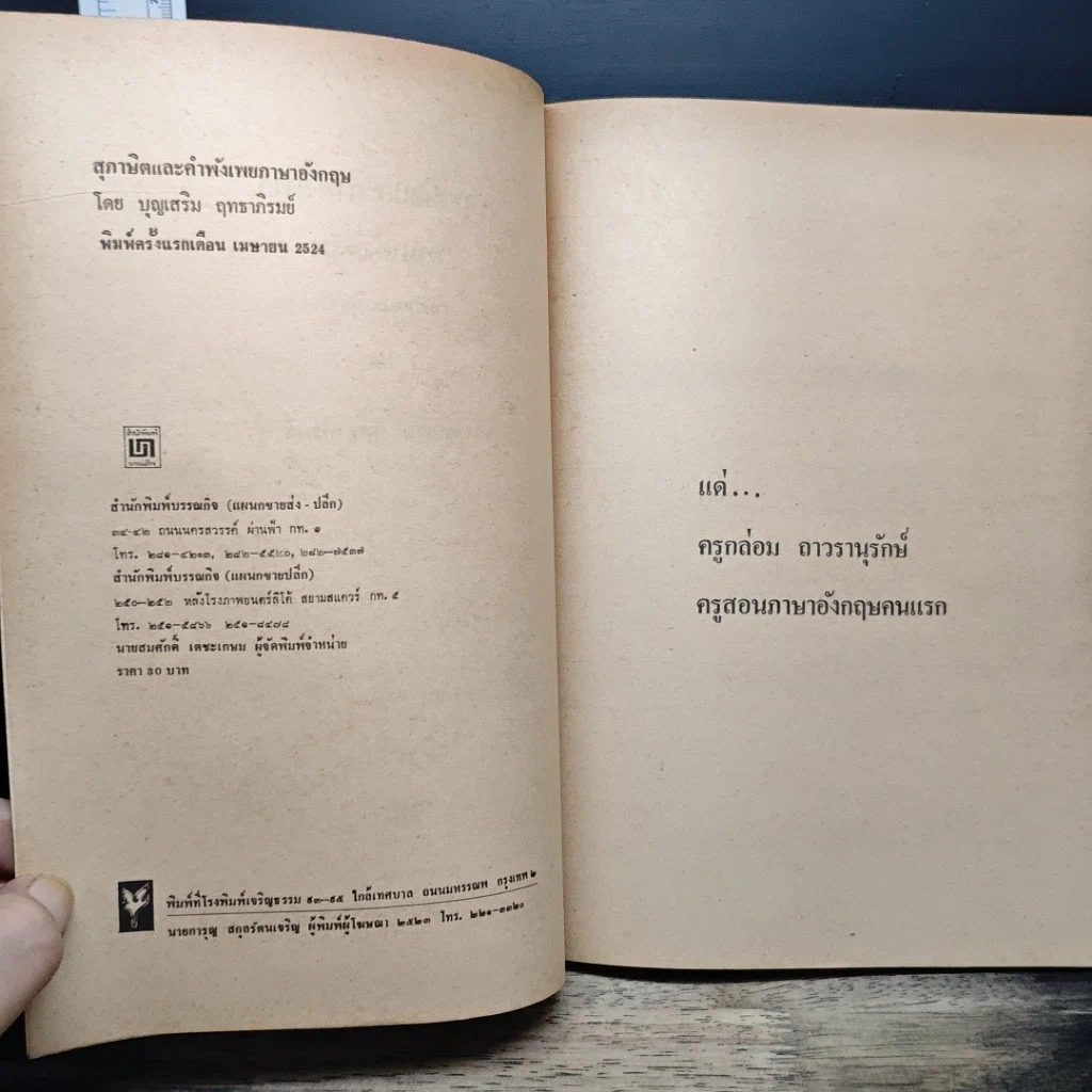 หนังสือ สุภาษิตและคำพังเพยภาษาอังกฤษ รูปที่ 6