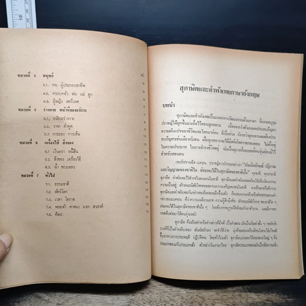หนังสือ สุภาษิตและคำพังเพยภาษาอังกฤษ รูปที่ 8