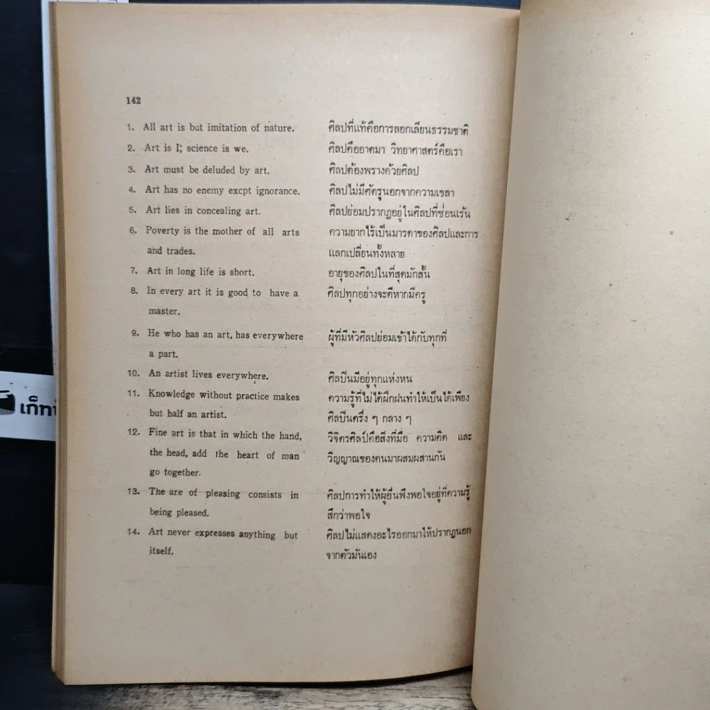หนังสือ สุภาษิตและคำพังเพยภาษาอังกฤษ รูปที่ 10