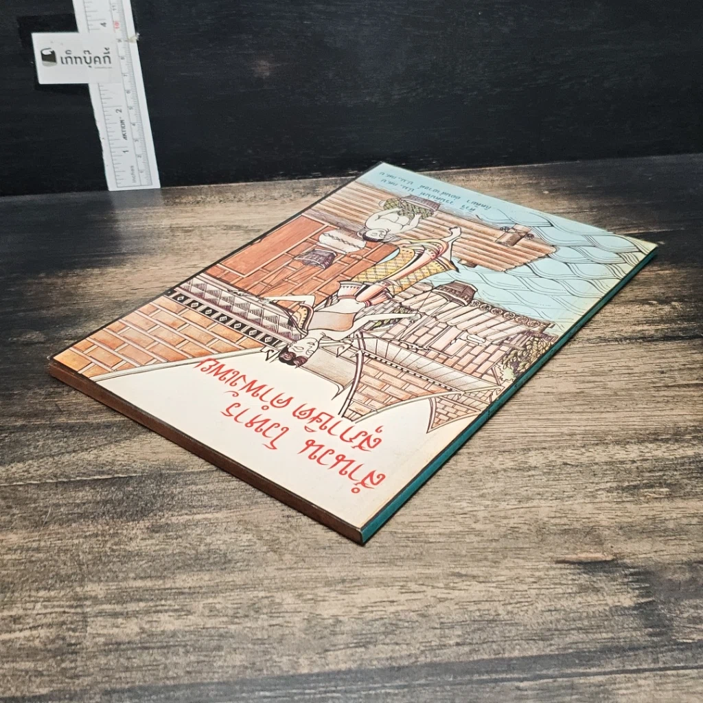 หนังสือ สำนวนโวหาร สุภาษิต คำพังเพย รูปที่ 5