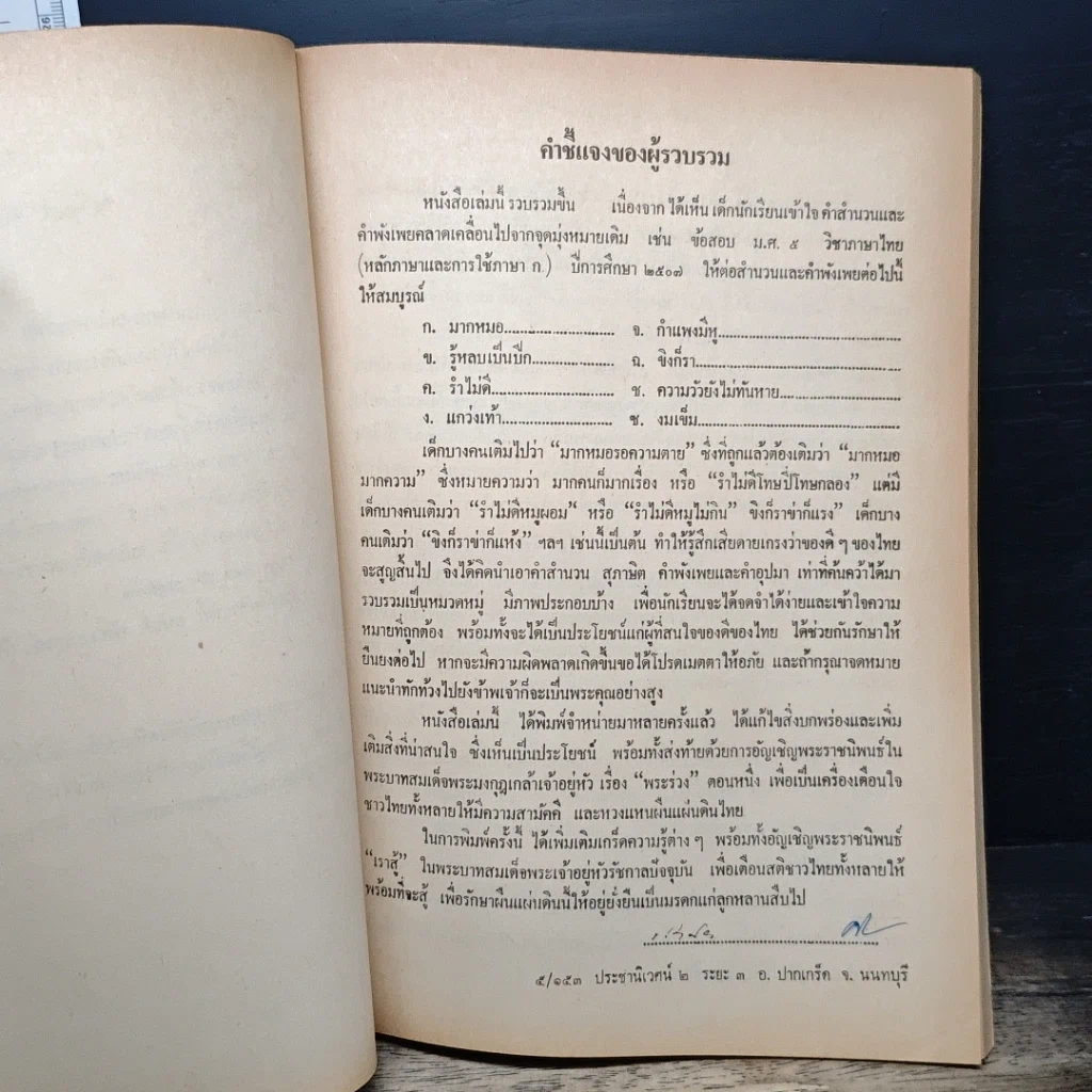 หนังสือ สำนวนโวหาร สุภาษิต คำพังเพย รูปที่ 6