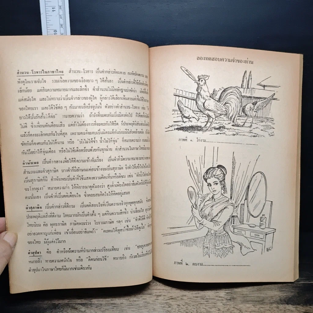 หนังสือ สำนวนโวหาร สุภาษิต คำพังเพย รูปที่ 7