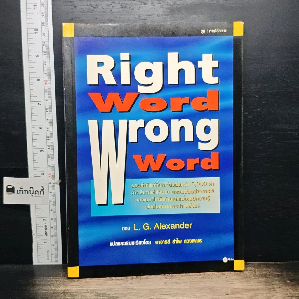 หนังสือ Right Word Wrong Word รูปที่ 1