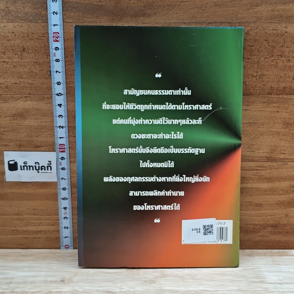 หนังสือ หมอดู ดูหมออย่างไร รูปที่ 2