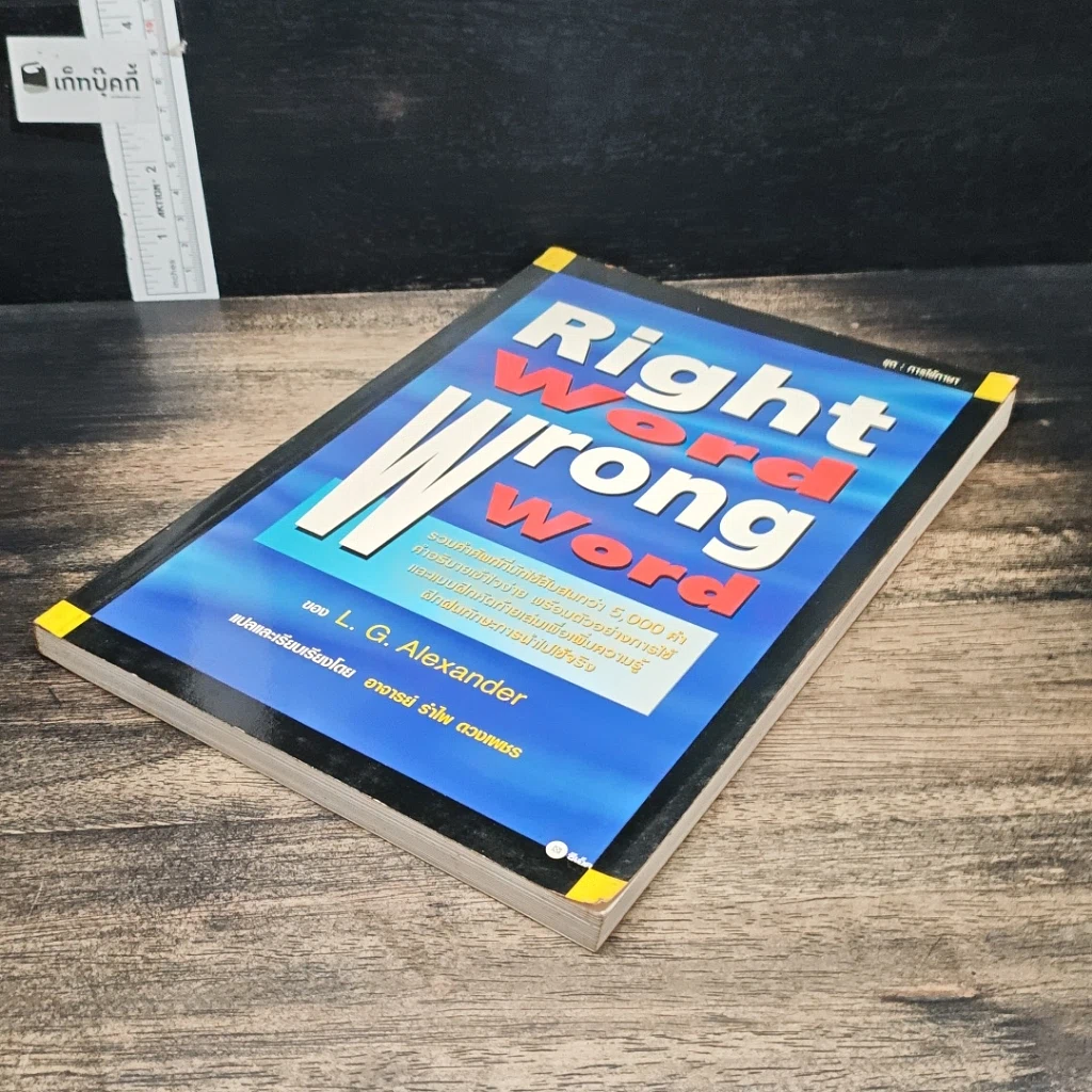 หนังสือ Right Word Wrong Word รูปที่ 4