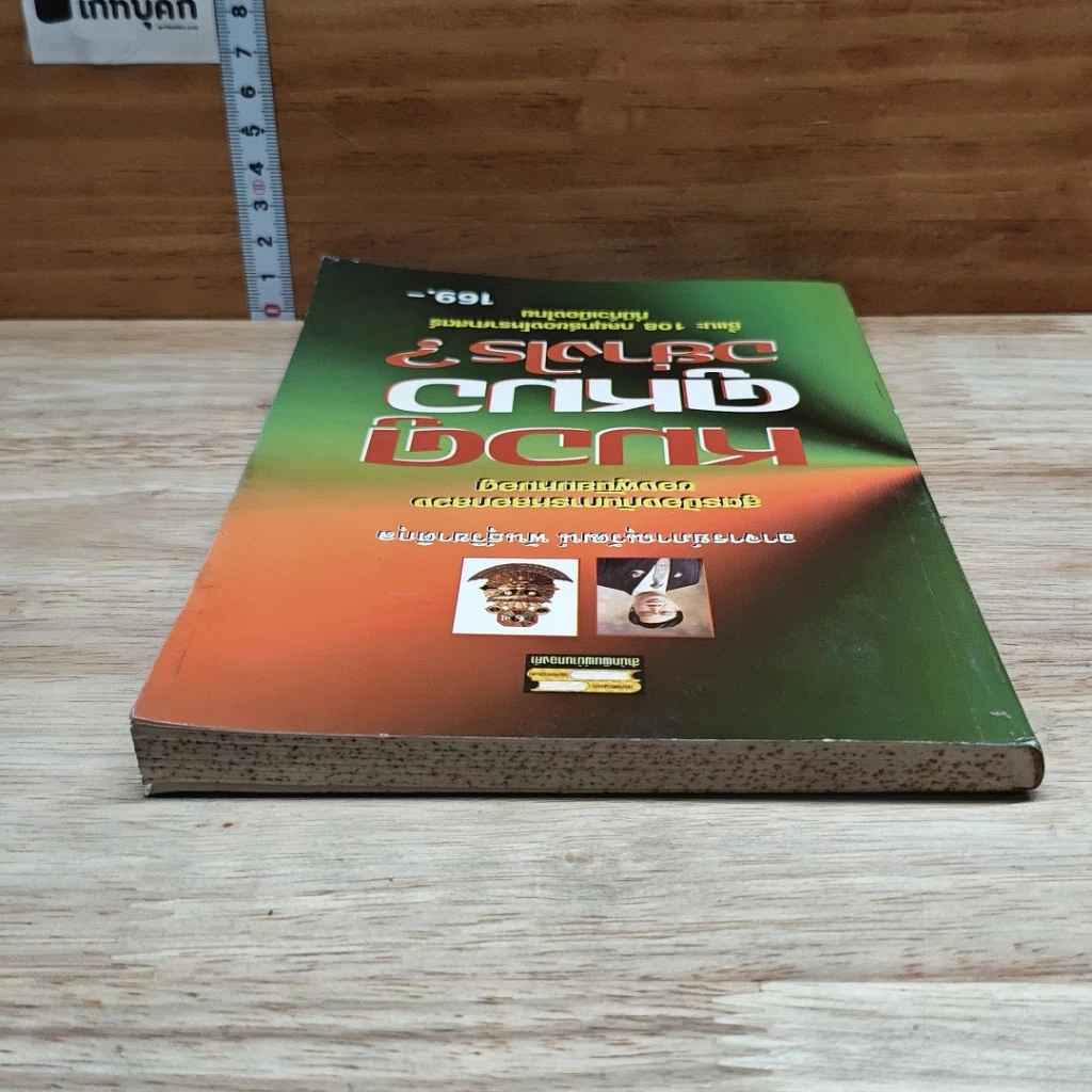หนังสือ หมอดู ดูหมออย่างไร รูปที่ 5
