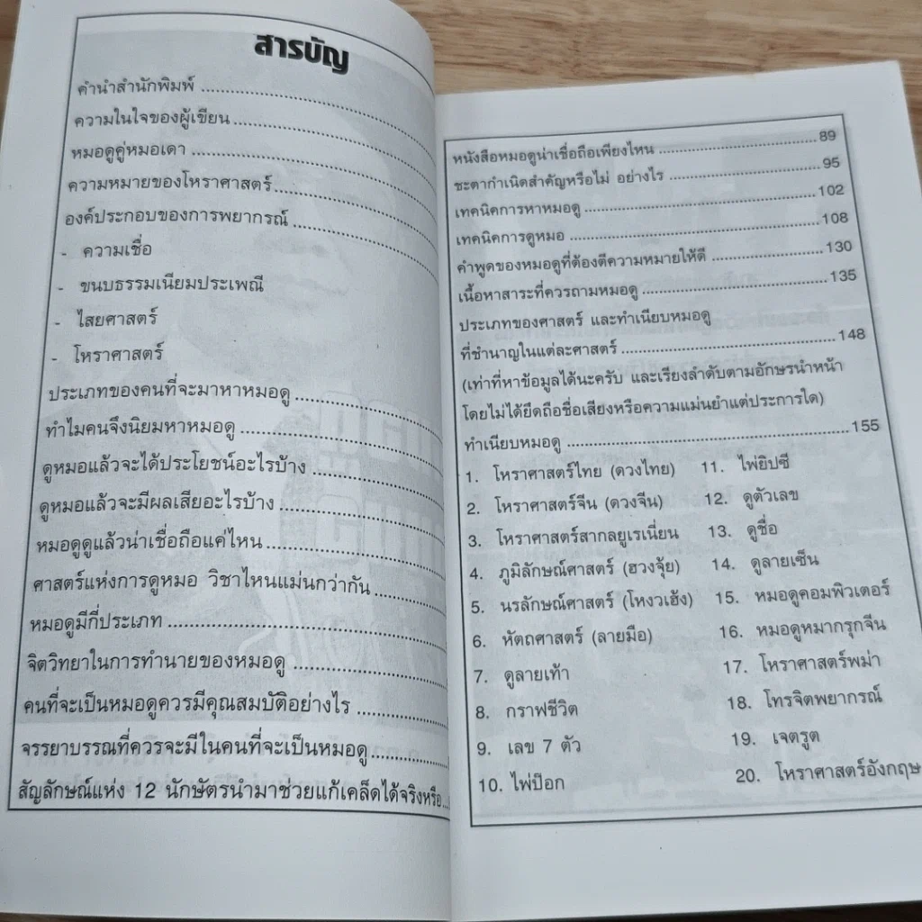 หนังสือ หมอดู ดูหมออย่างไร รูปที่ 6