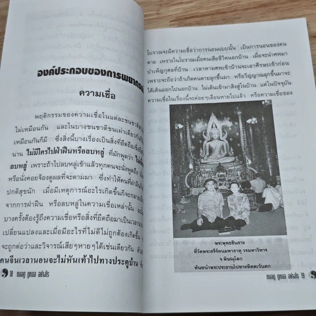 หนังสือ หมอดู ดูหมออย่างไร รูปที่ 7