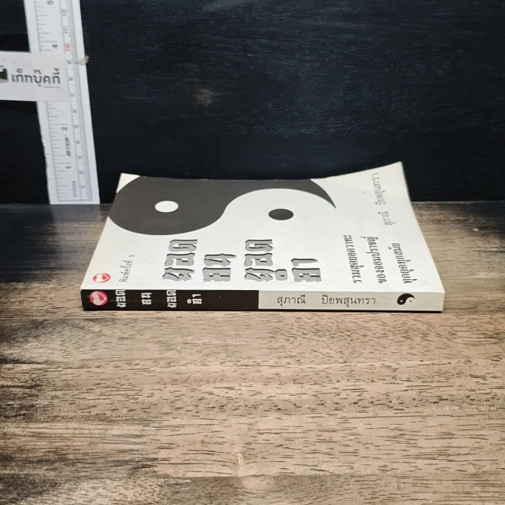 หนังสือ ยอดคน ยอดคำ: รวมสุดยอดวาทะของจอมปราชญ์ทุกยุคทุกสมัย รูปที่ 3